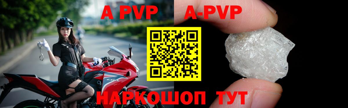 А ПВП Crystall  Alpha PVP СК  A PVP  Новоалександровск  Альфа ПВП VHQ  Вход с VPN 