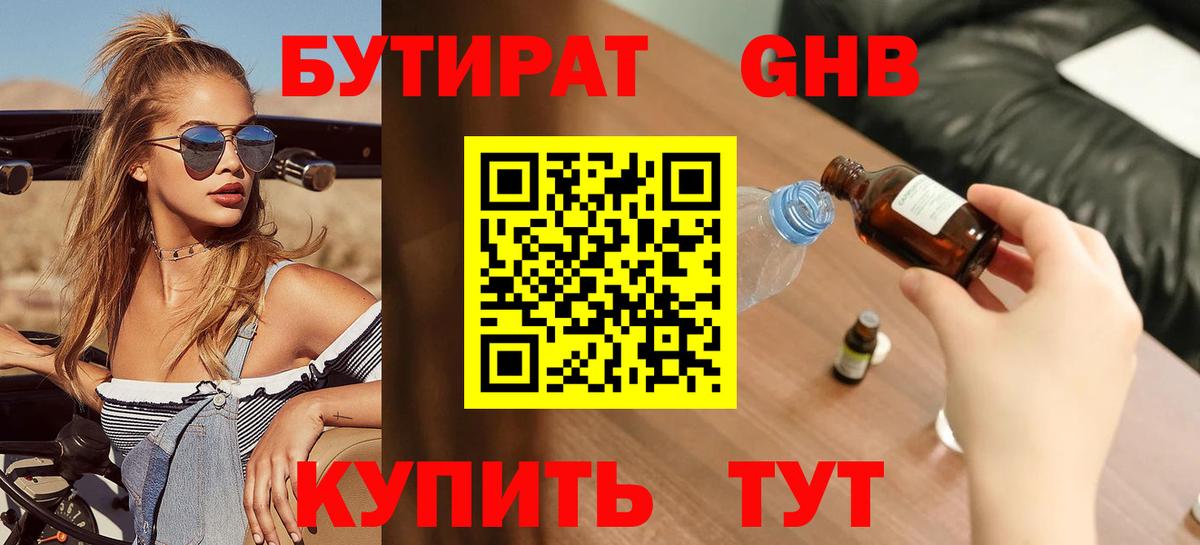 БУТИРАТ  Бутират бутик  Вход с VPN  Новоалександровск 