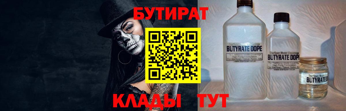 Бутират Butirat Новоалександровск