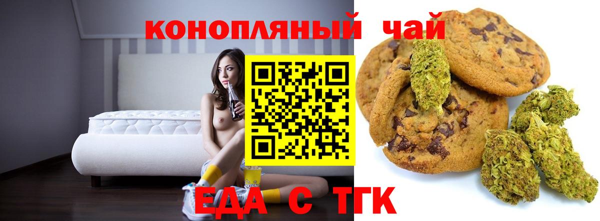 Печенье с ТГК марихуана  Вход с VPN  Новоалександровск 