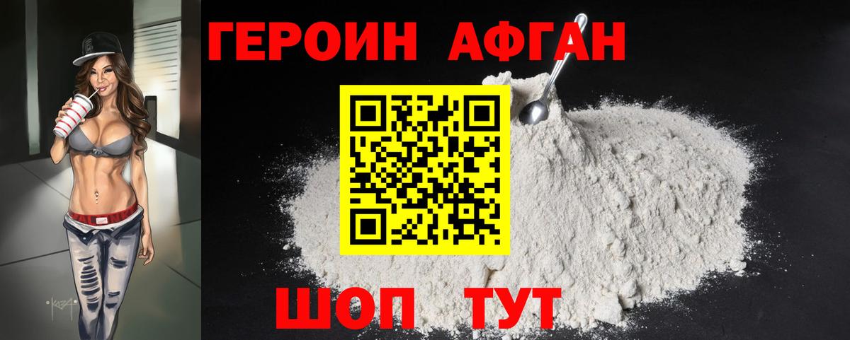 ГЕРОИН  Вход с VPN  Новоалександровск  Героин белый 