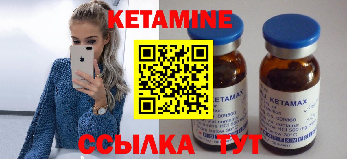 КЕТАМИН ketamine Новоалександровск