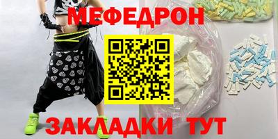 меф Славянск-на-Кубани