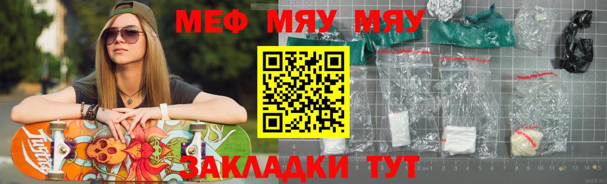 МЯУ-МЯУ 4 MMC  МЕФ мяу мяу  Вход с VPN  МЕФ  Новоалександровск 