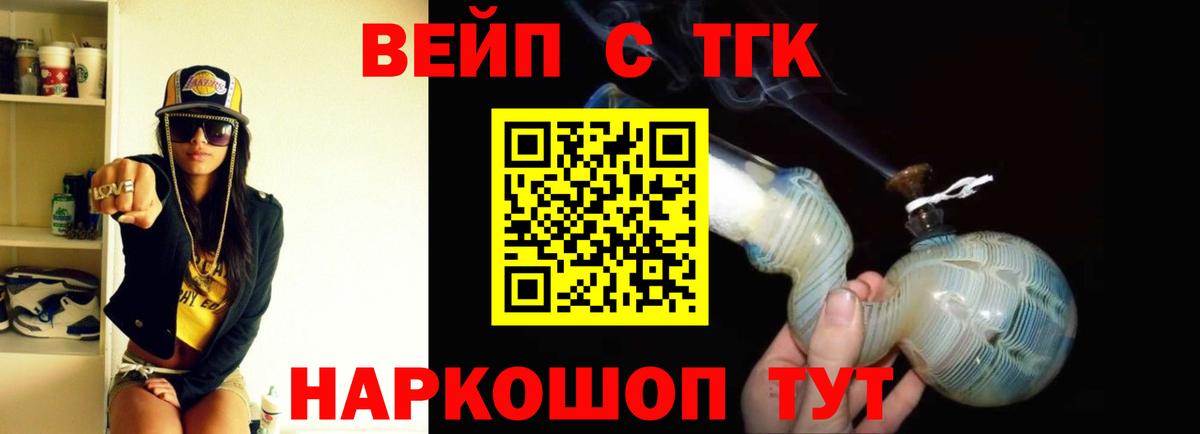 ТГК концентрат  Вход с VPN  Новоалександровск  Дистиллят ТГК жижа 